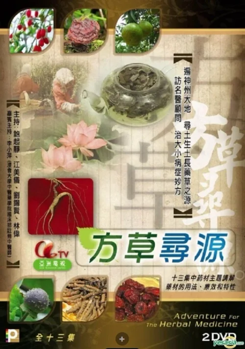 方草寻源