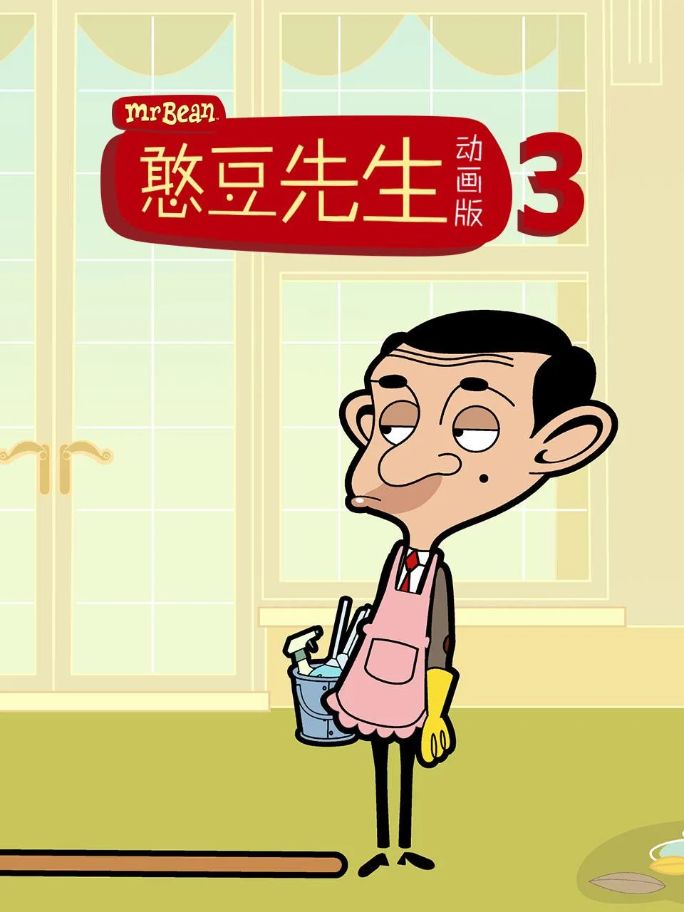 第 3 季