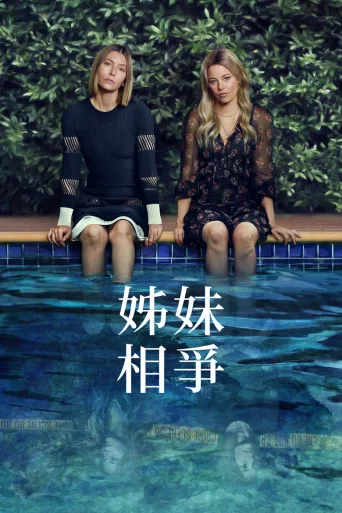 更好的姐妹