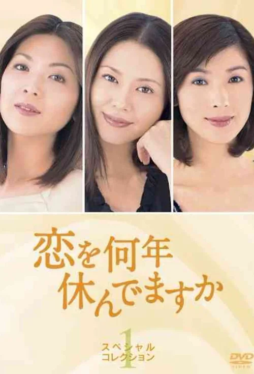多久没恋爱