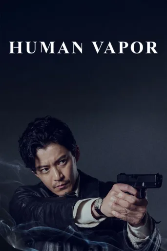 气体人第一号