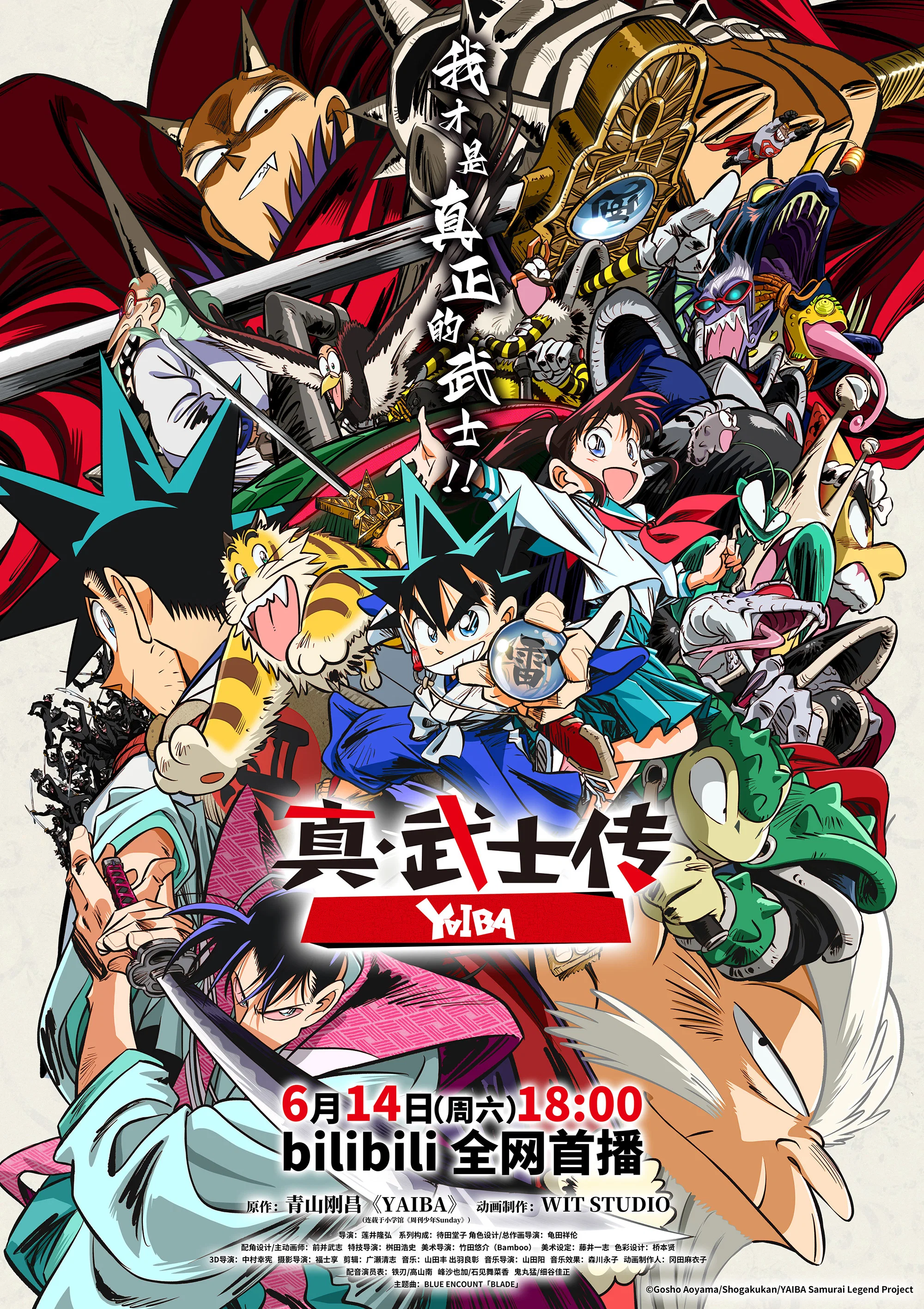 真·武士传