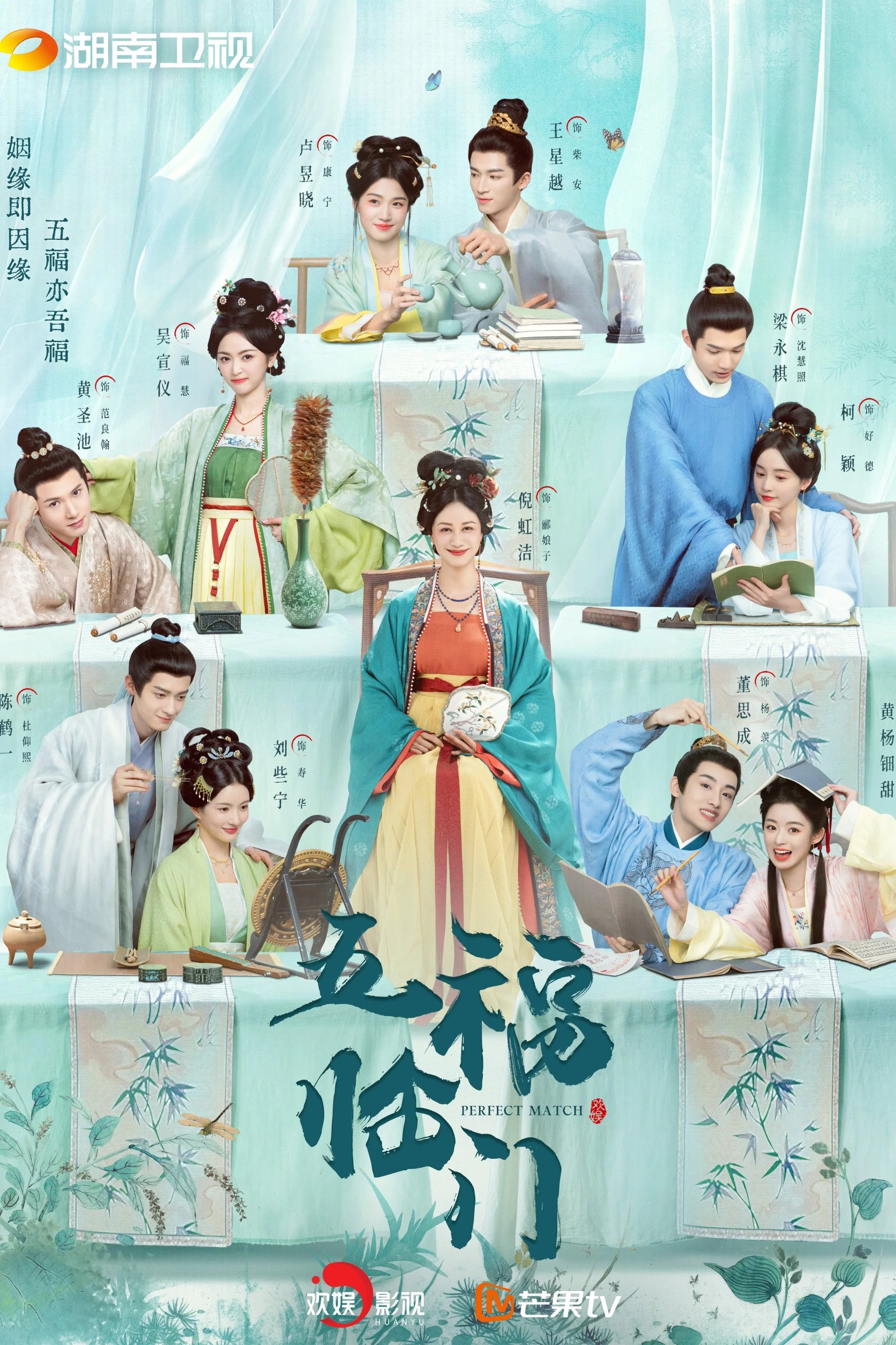 五福临门