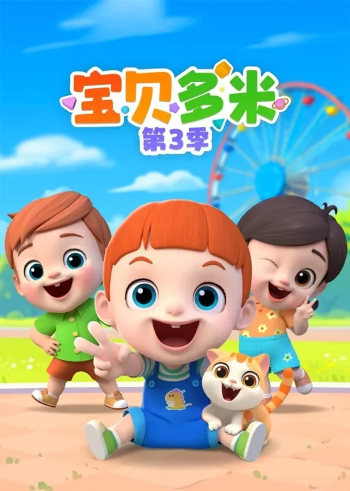 第三季