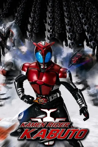 假面骑士Kabuto