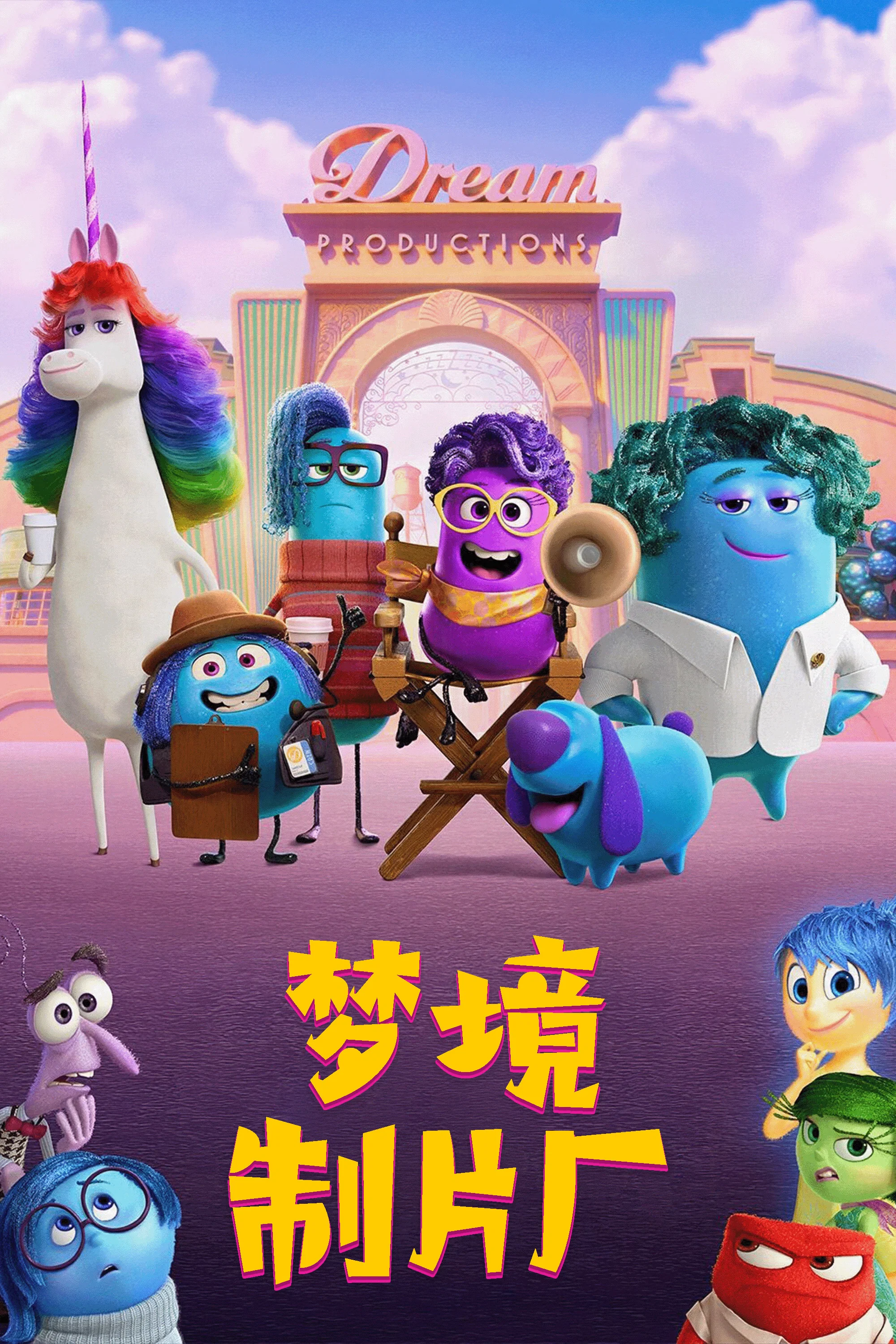 梦境制片厂