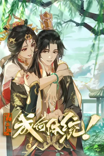 成何体统