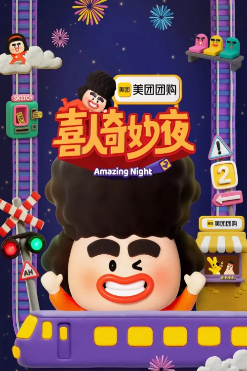 特别篇