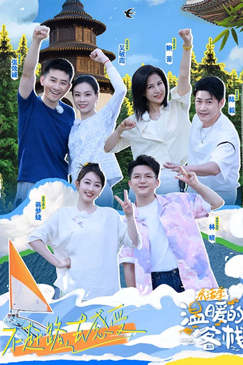 乐活季