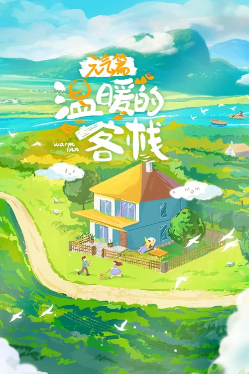 元气篇