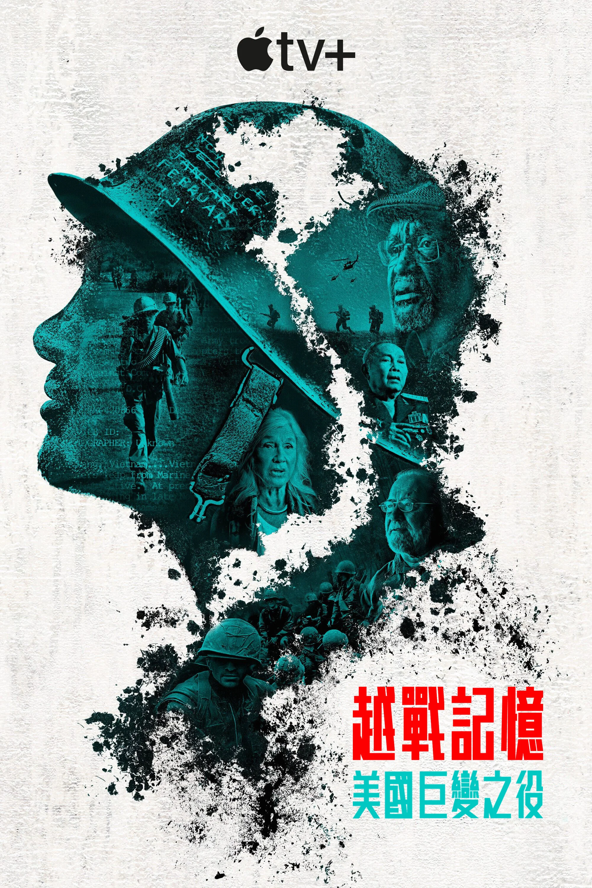 越南：改变美国的战争