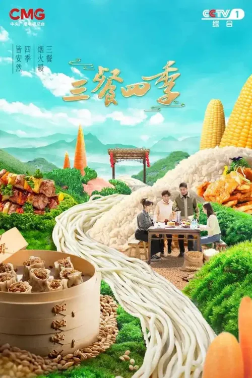 第 1 季