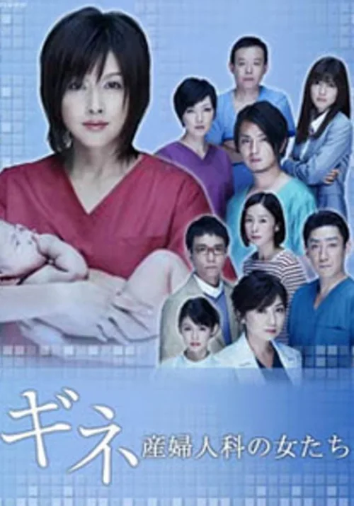 婦產科的女醫生