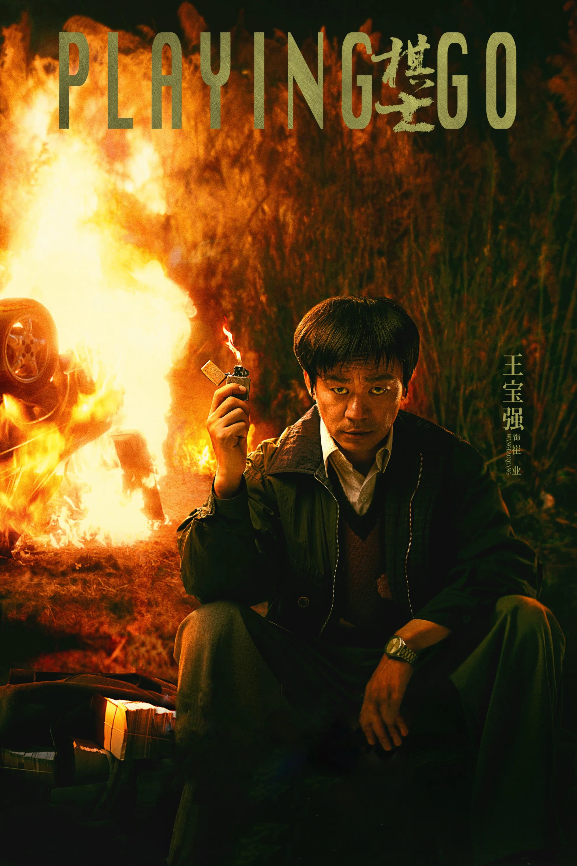 棋士