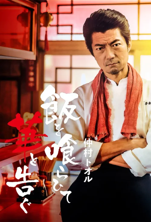 饭后一席谈