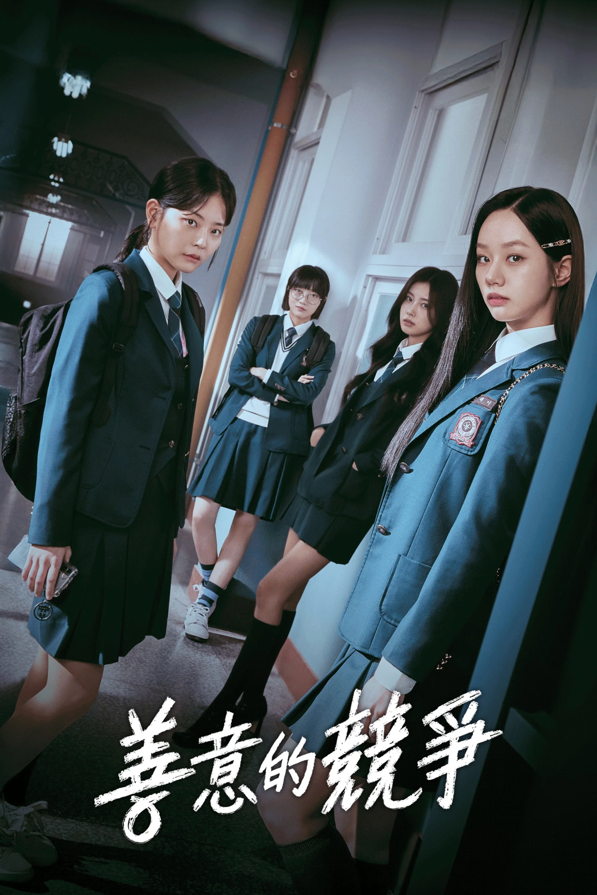 善意的竞争