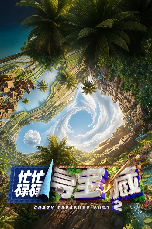 第 2 季
