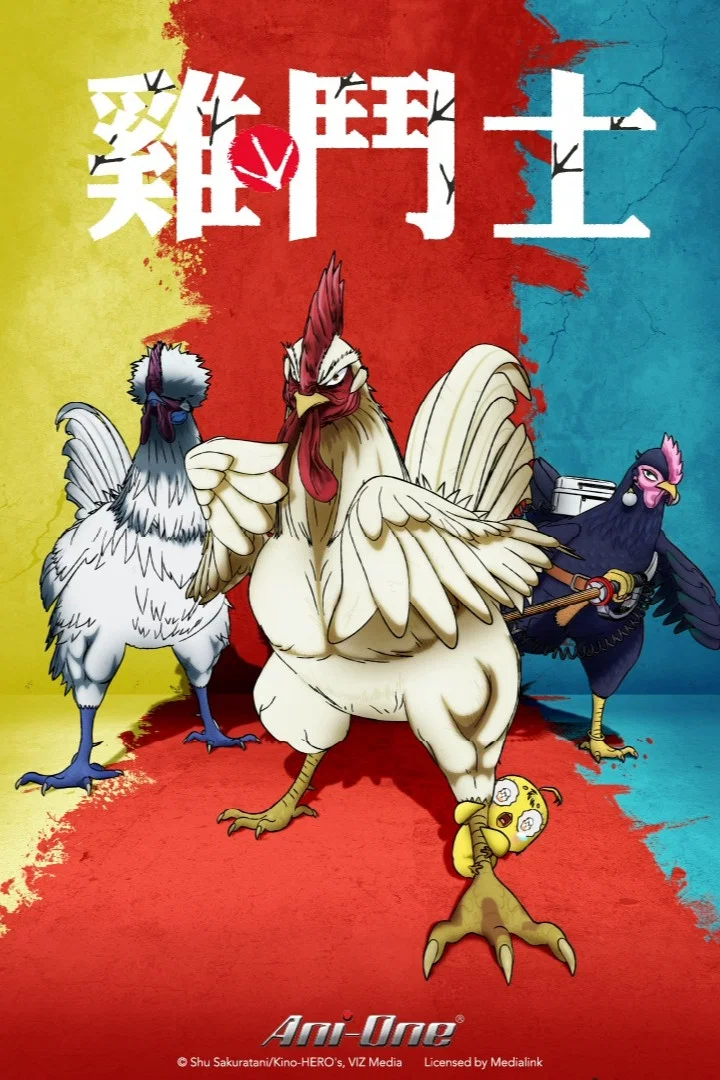 公鸡斗士
