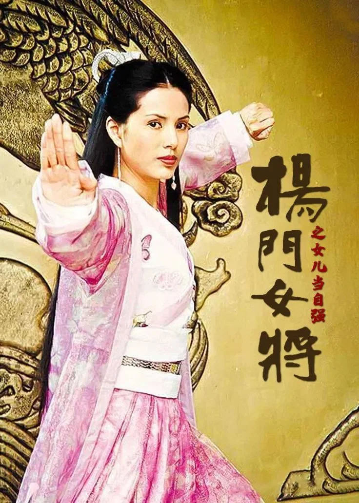 杨门女将系列电影