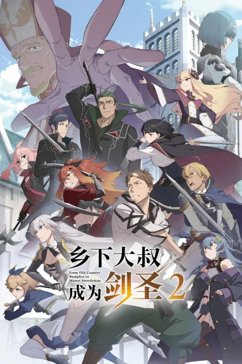 第 2 季