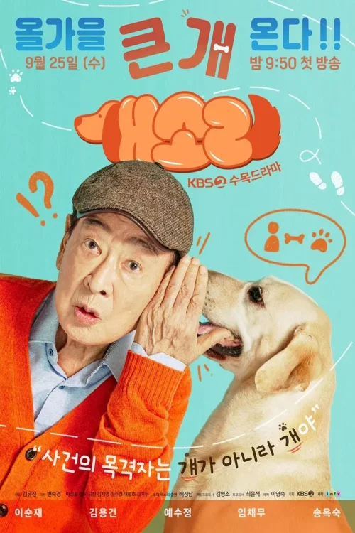 狗之声