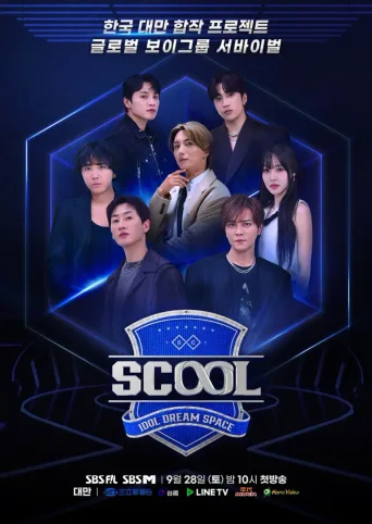 Scool: 偶像梦想空间