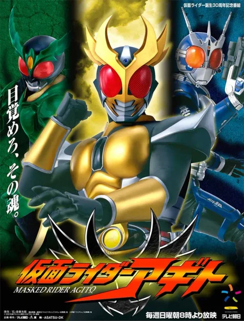 假面骑士AgitΩ