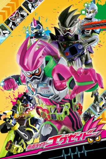 假面骑士Ex-aid