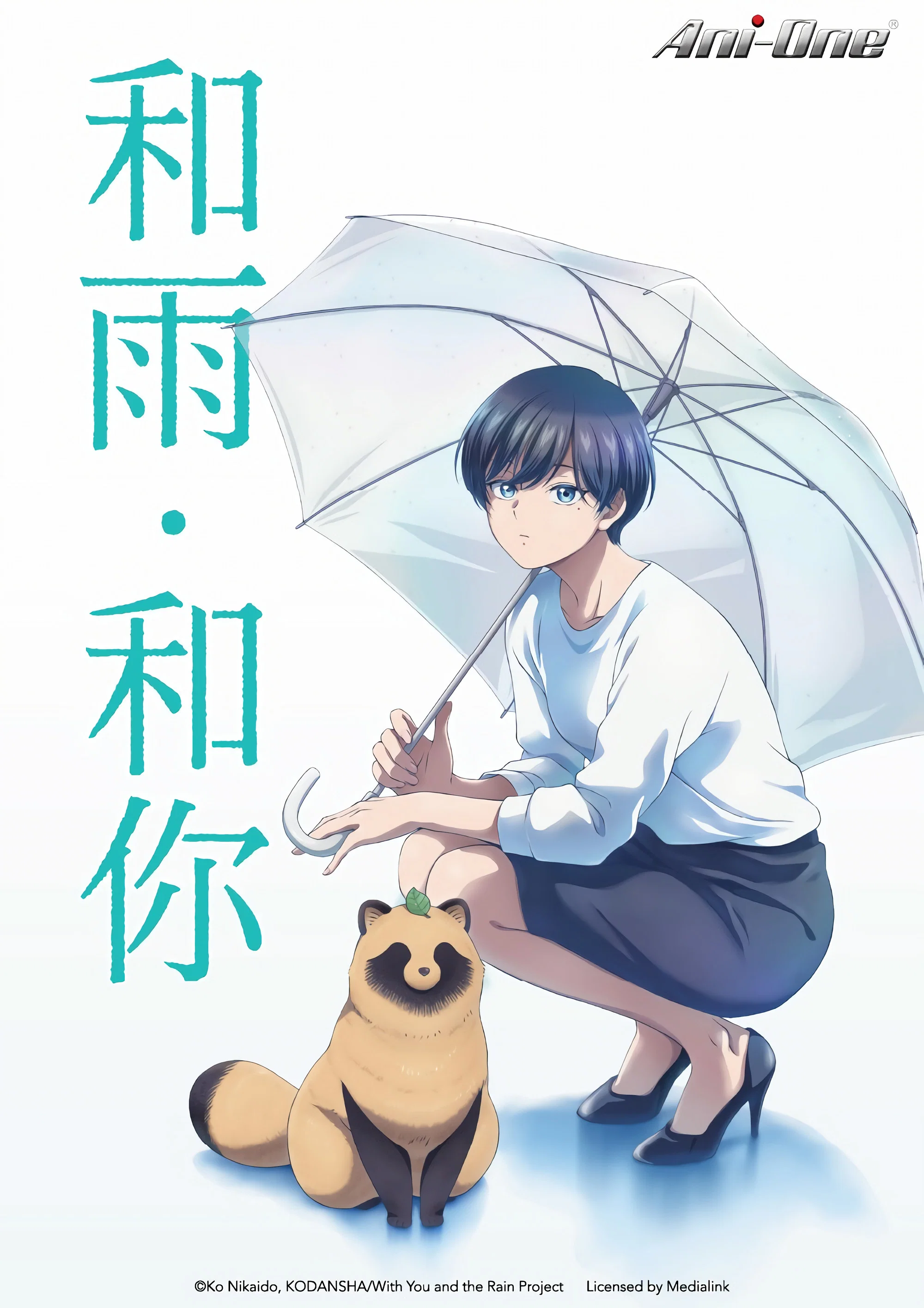 雨天遇见狸
