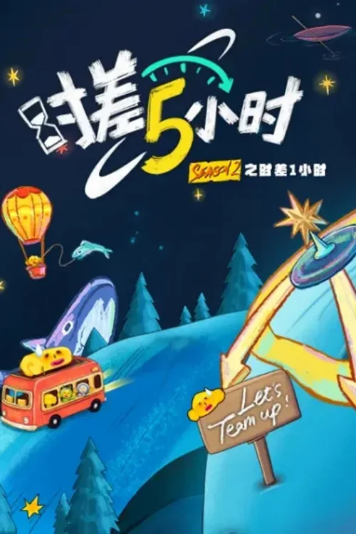 第 2 季