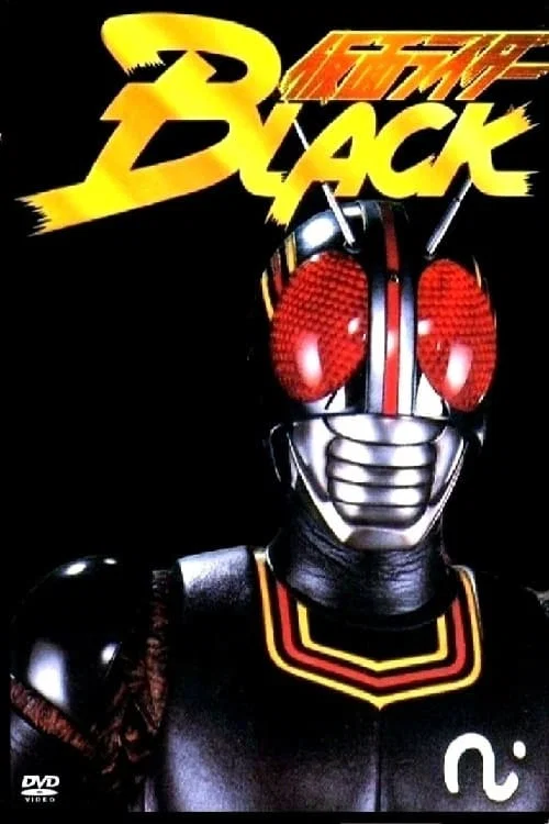 假面骑士BLACK
