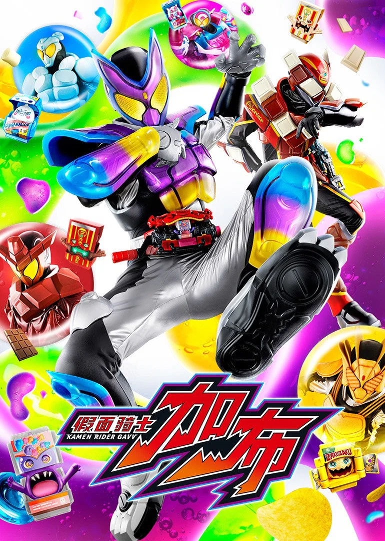 假面骑士Gavv