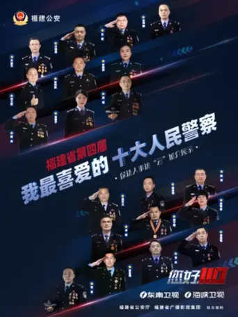 您好，110