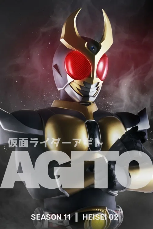 假面骑士AgitΩ
