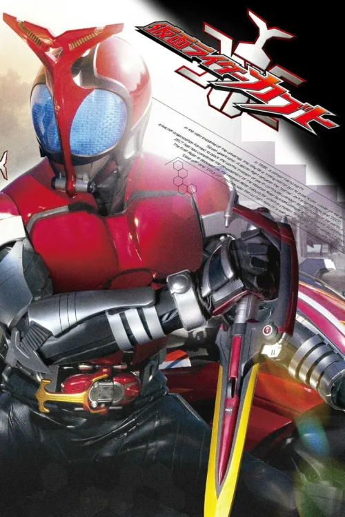 假面骑士KABUTO