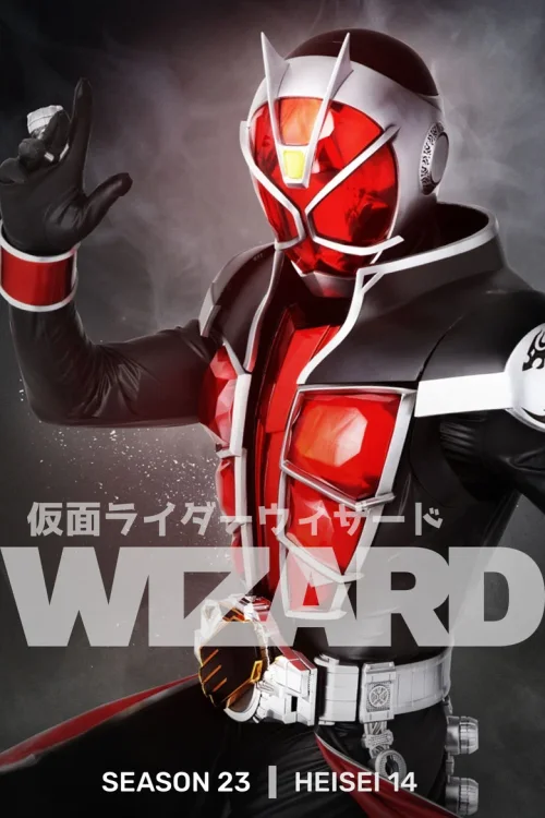 假面骑士Wizard