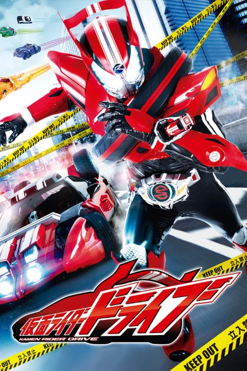 假面骑士Drive