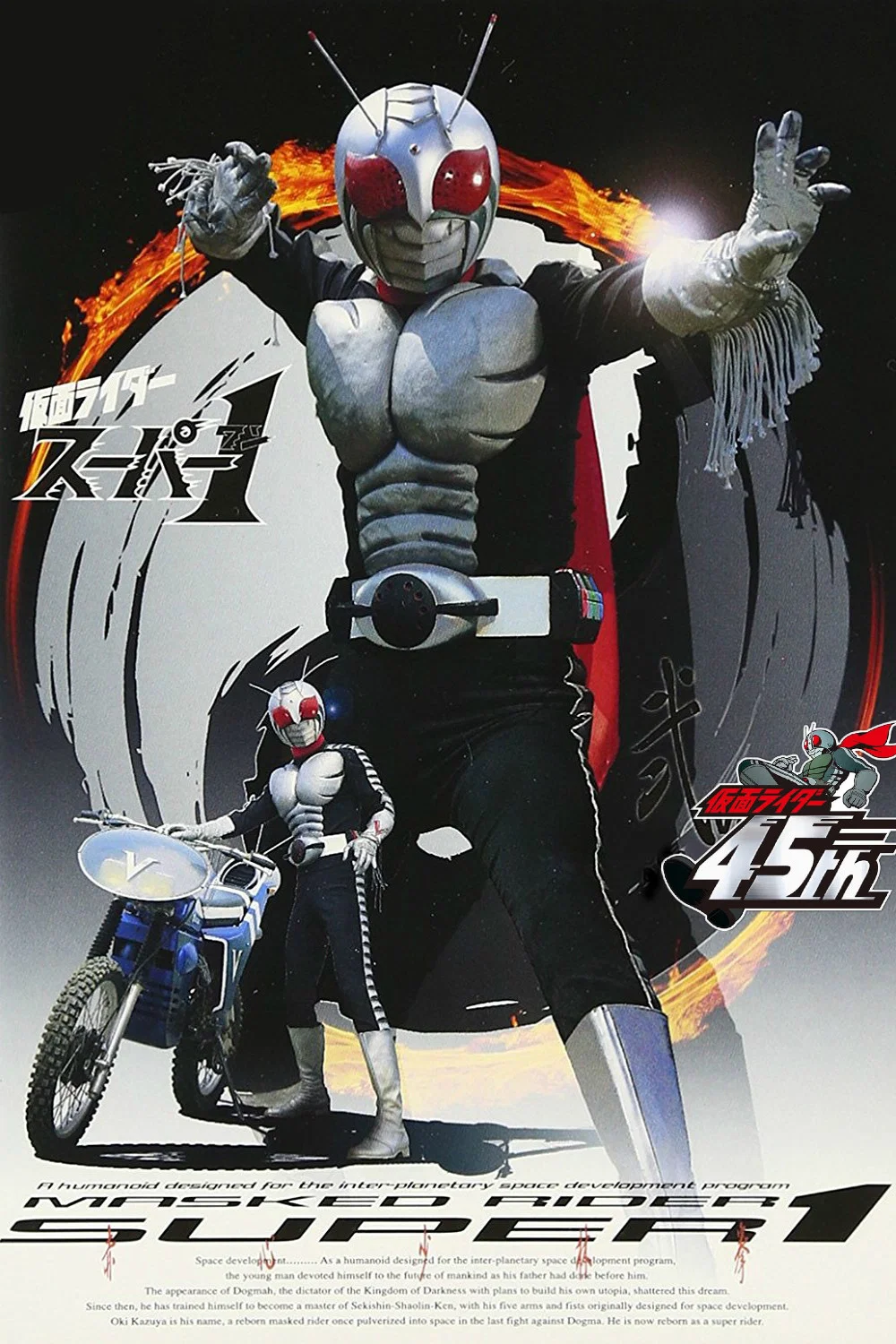 假面骑士Super One