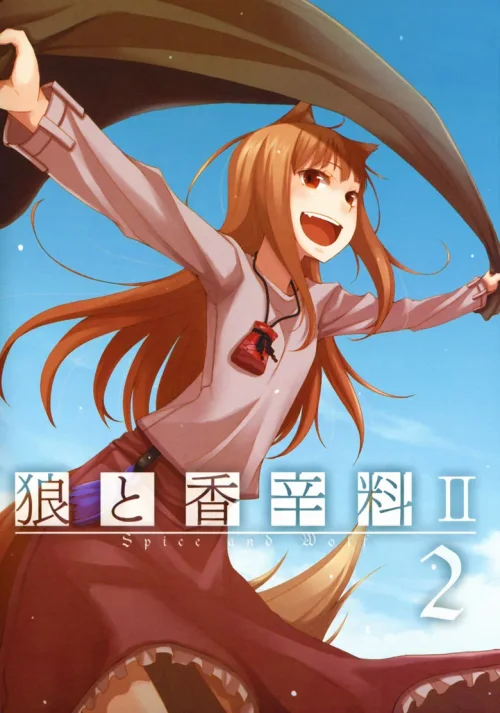 狼与香辛料Ⅱ