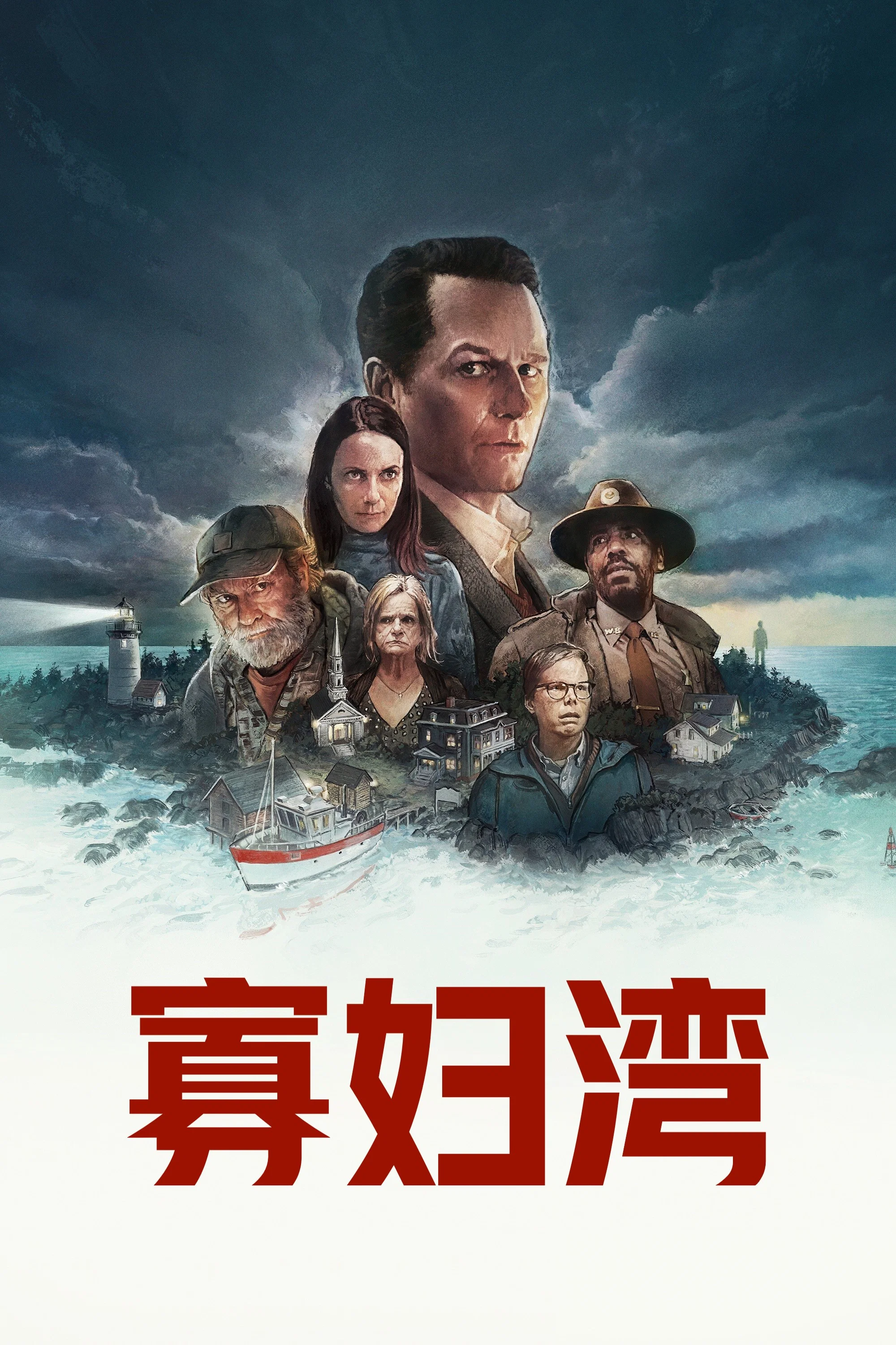 寡妇湾