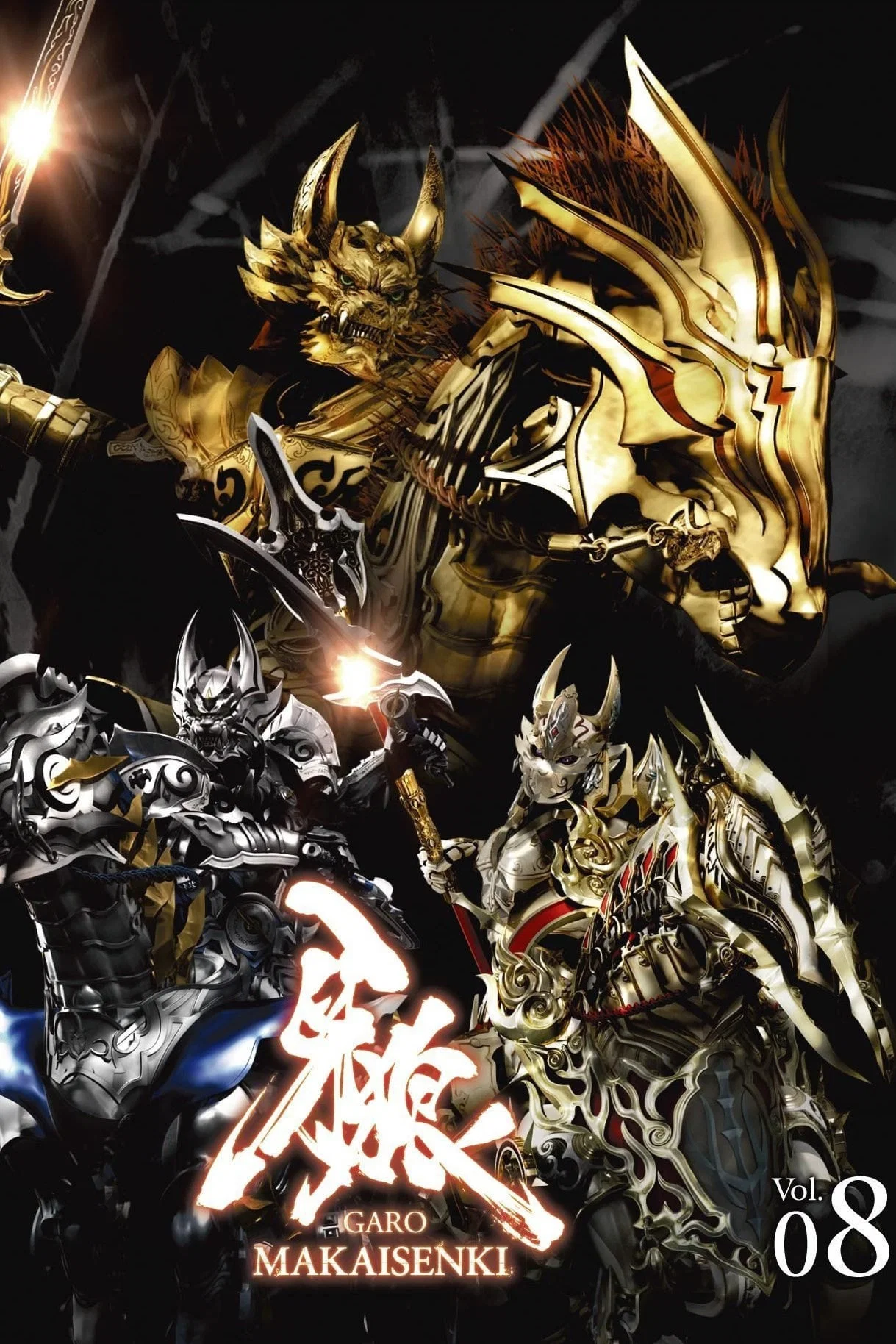 牙狼＜GARO＞ 魔戒闪骑