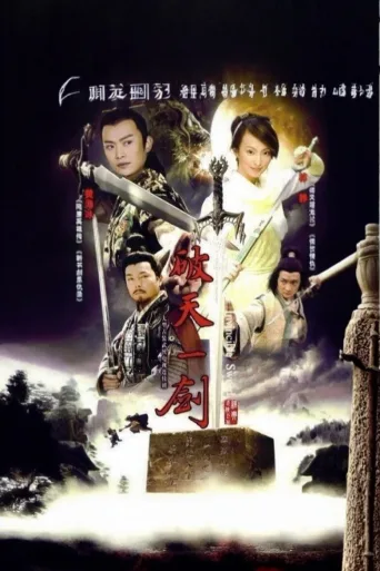 惊世情仇