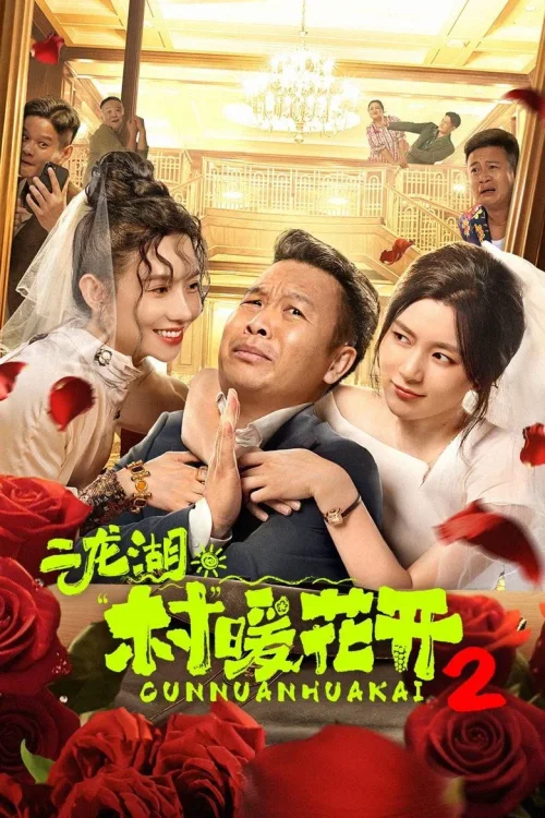 第 2 季