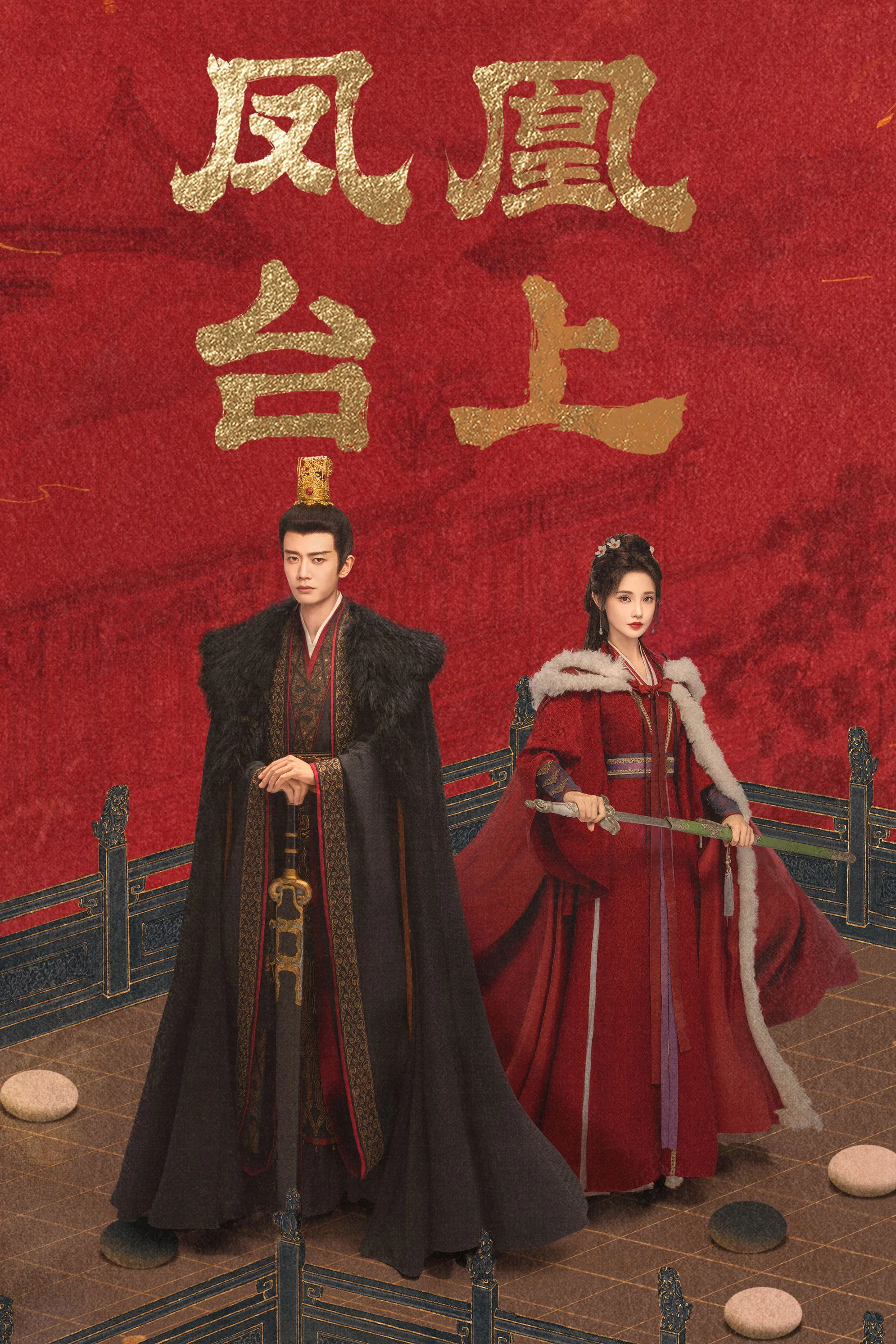 凤凰台上