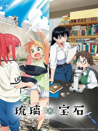 琉璃的宝石