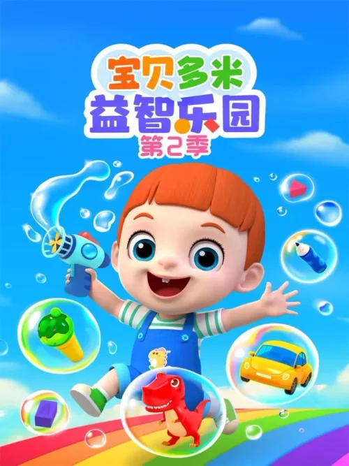 第二季