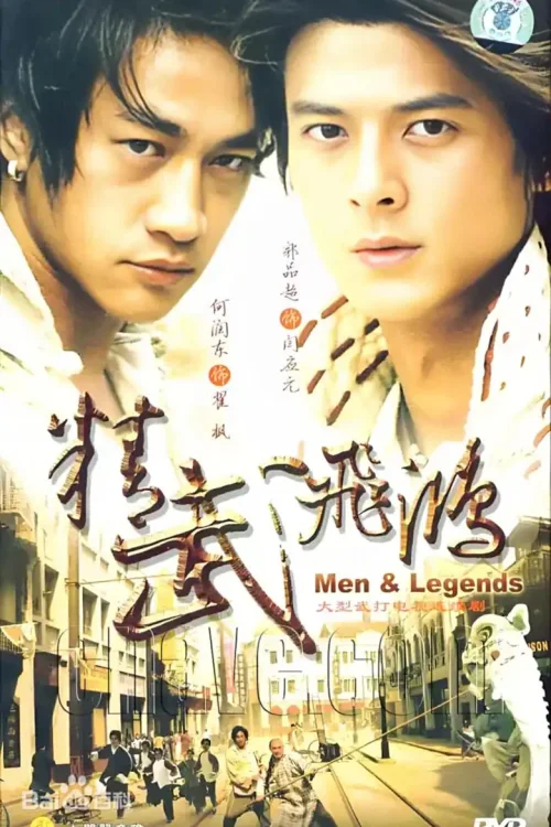 精武飞鸿