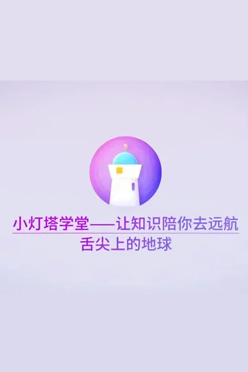 舌尖上的美食
