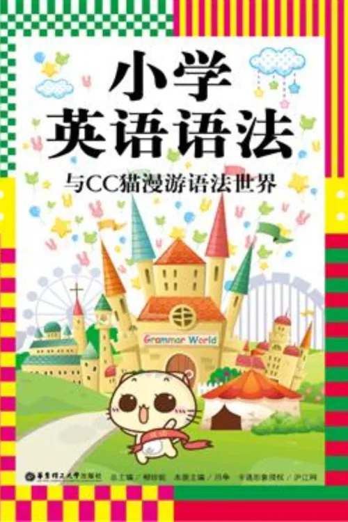 小学英语语法入门