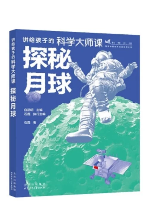 出发吧，月球